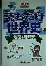 読むだけイスラム史 (大学受験ポケットシリーズ) 関 眞興 読むだけイスラム史 (大学受験ポケットシリーズ) 関 眞興 読む