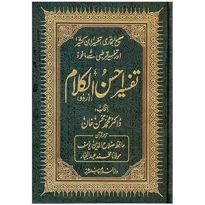 TAFSEER AHSANUL KALAM - 17 X 24 URDU
