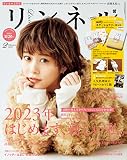 リンネル　2023年2月号 [雑誌]