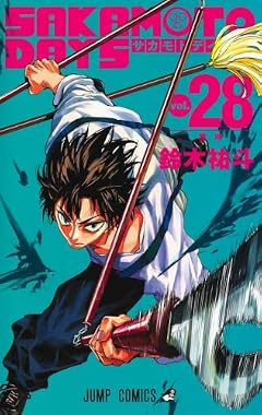 SAKAMOTO DAYS 28 (ジャンプコミックス)