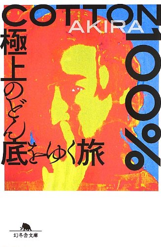 Amazon.co.jp: AKIRA: 本、バイオグラフィー、最新アップデート