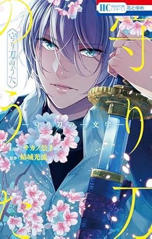 陰陽師・安倍晴明 8巻 コミック : 陰陽師・安倍晴明 9 (9) (プリンセス