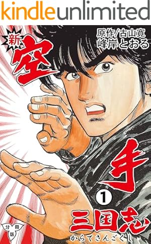 天下一大物伝1 (マンガの金字塔) | 大島 やすいち, 梶原 一騎 | マンガ