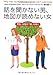話を聞かない男、地図が読めない女