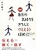 図解 自分の気持ちをきちんと<伝える>技術 人間関係がラクになる自己カウンセリングのすすめ【Kindle】 図解 自分の気持ちをきちんと<伝える>技術 人間関係がラクになる自己カウンセリングのすすめ【Kindle】