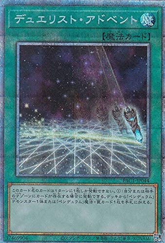 Amazon.co.jp: 遊戯王 PAC1-JP044 デュエリスト・アドベント (日本語版