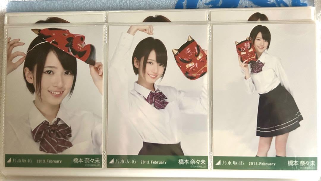 橋本奈々未 生写真 3種コンプ 2013 February 節分 乃木坂46 Amazon.co.jp: 橋本奈々未 元乃木坂46 2013 February 節分 3種