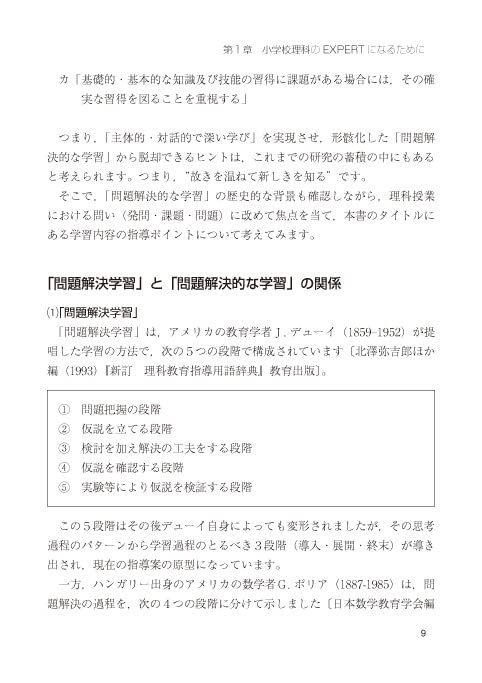 小学校理科 全学習内容の指導ポイントｅｘｐｅｒｔ 佐々木 昭弘 本 通販 Amazon