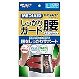 日本シグマックス メディエイド サポーター しっかりガード 腰 スタンダード L ブラック 男女兼用 コルセット