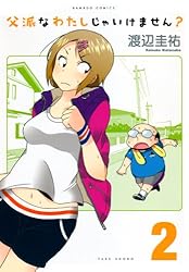 渡辺圭祐先生 直筆イラスト&サイン入りのミニ色紙 父派なわたしじゃ