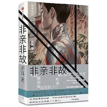 Paperback Not Relatives (Chinese Edition) [Chinese] Book