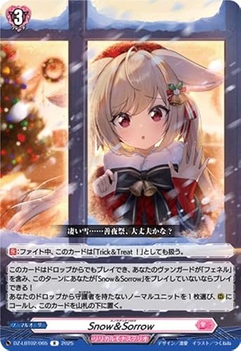 ���@���K�[�h �����J�����i�X�e���I ����Ă�ڂ��̃N���X�}�X Snow��Sorrow(R) DZ-LBT02/065 | ���A - �m�[�}���I�[�_�[