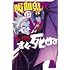盆ノ木至「吸血鬼すぐ死ぬ（17）」