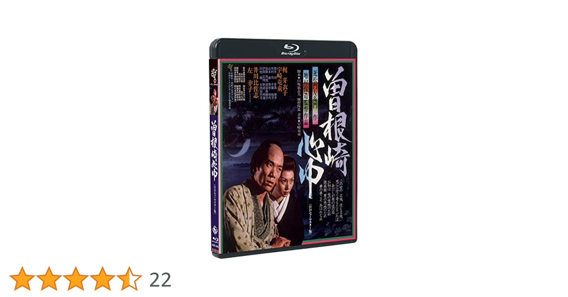 Amazon.co.jp: 曽根崎心中＜HDニューマスター版＞ [Blu-ray