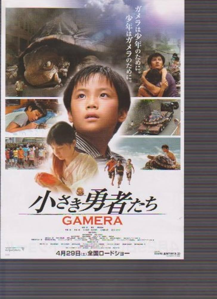 Amazon.co.jp: 映画チラシ 「小さき勇者たち」 監督/田崎竜太
