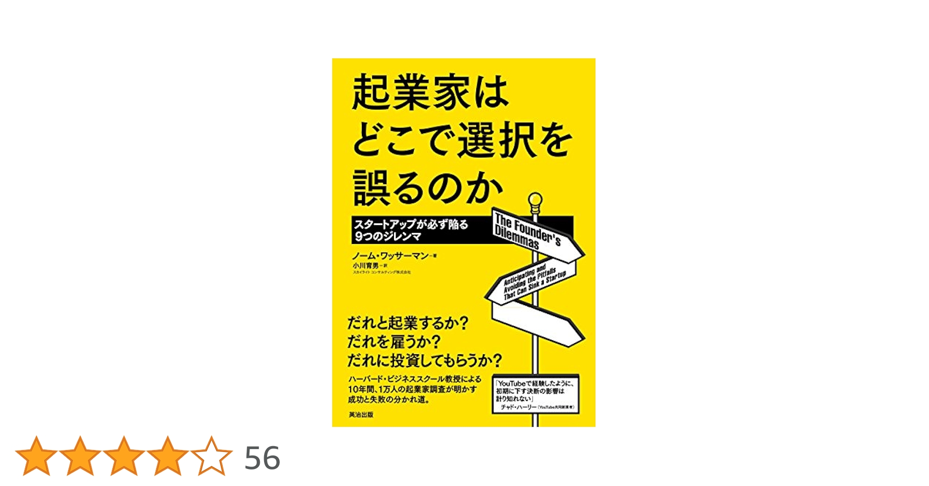 起業家はどこで選択を誤るのか――スタートアップが必ず陥る9つの