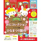 PriPri(プリプリ) 2026年1・2月 鬼のお面＆ひな祭り号