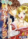中イキ処女オークション～あえぎ声響くヴィクトリアの夜～ 1話 (蜜愛エスカレーション)