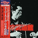 スーパー・ライヴ 日本武道館