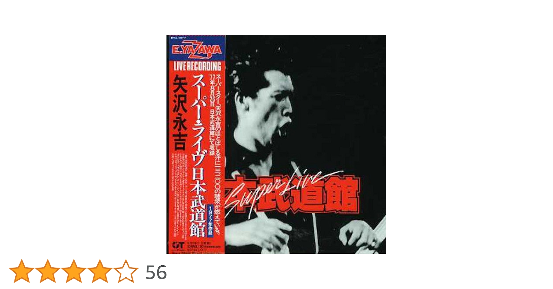 矢沢永吉 スーパーレイヴ日本武道館 Amazon.co.jp: スーパー・ライヴ 日本武道館: ミュージック