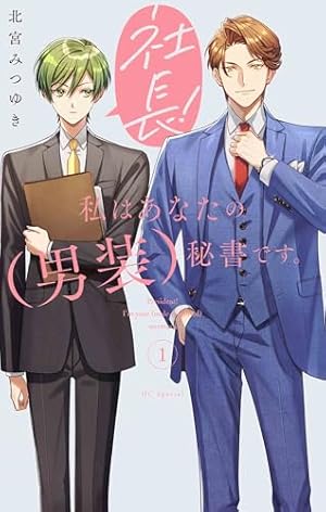 Amazon.co.jp: わたしのママは真野くんです。 3 (3) (秋田レディース