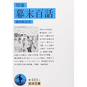幕末維新秘録 Amazon.co.jp: 幕末維新人物大全 : Japanese Books