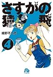 Sasuga no sarutobi. 4.