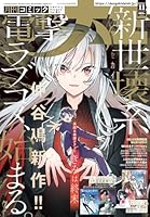 電撃大王 2025年 11月号 [雑誌]