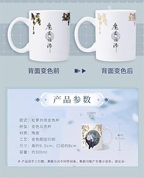 魔道祖師 韓国 グッズ マグカップ 幸運石）魔道祖師「感熱変色」マグカップ | 中国コスメ・雑貨直送