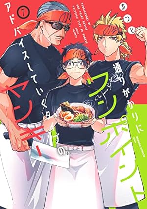 通りがかりにワンポイントアドバイスしていくタイプのヤンキー 全巻セット Amazon.co.jp: 通りがかりにワンポイントアドバイスしていくタイプの