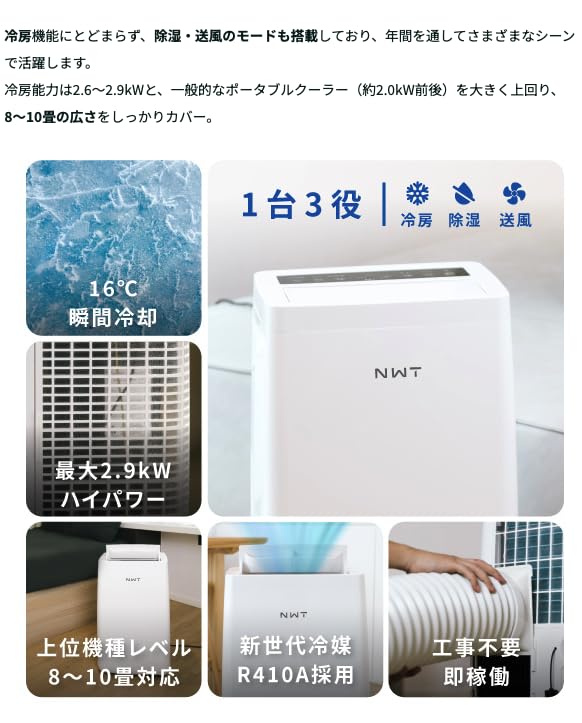 Amazon | NWT スポットクーラー WAP25B29E, 2kW冷却能力, 冷房・除湿