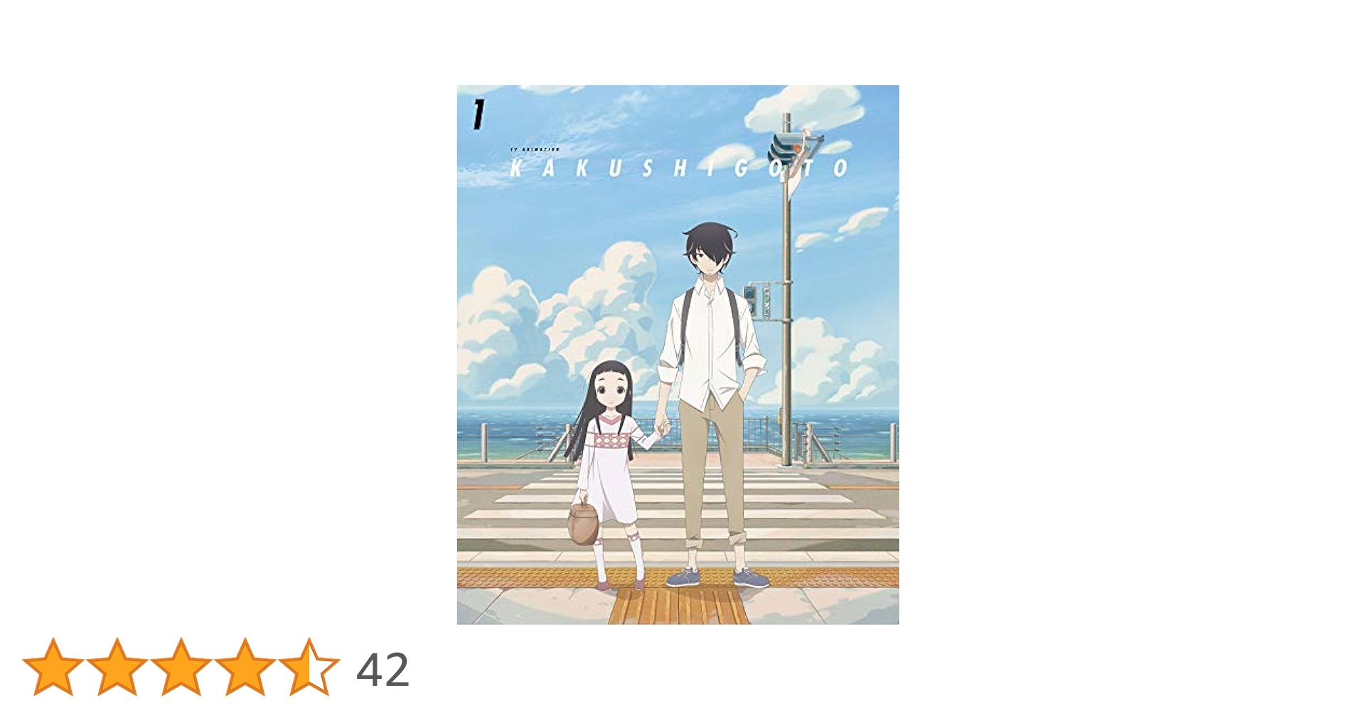 【新着商品】かくしごと Blu-ray 1 Amazon.co.jp: かくしごと Blu-ray 1 : 神谷浩史, 高橋李依