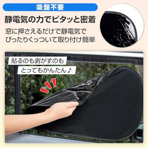 【Comolife】392310 ピタッとくっつく車用サンシェード