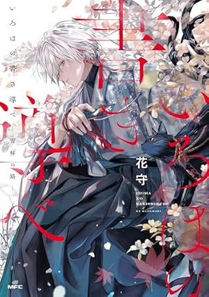Amazon.co.jp: 夏目友人帳公式ファンブック―夏目と友人たち: 花とゆめ