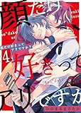 顔だけ好きってアリですか？第4話 (Blue Moon)