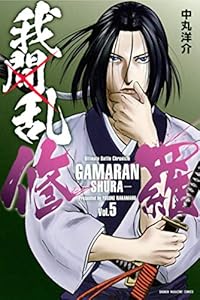 我間乱 修羅 １５ 週刊少年マガジンコミックス 中丸洋介 少年マンガ Kindleストア Amazon