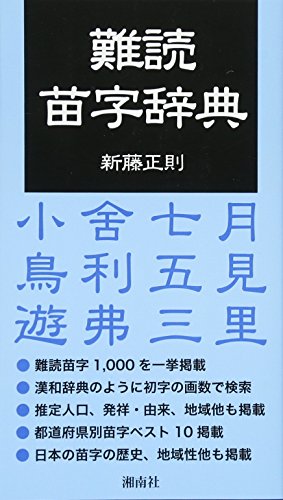 難読名字 99人の壁 気ニナル身ニナルうぇぶのぉと