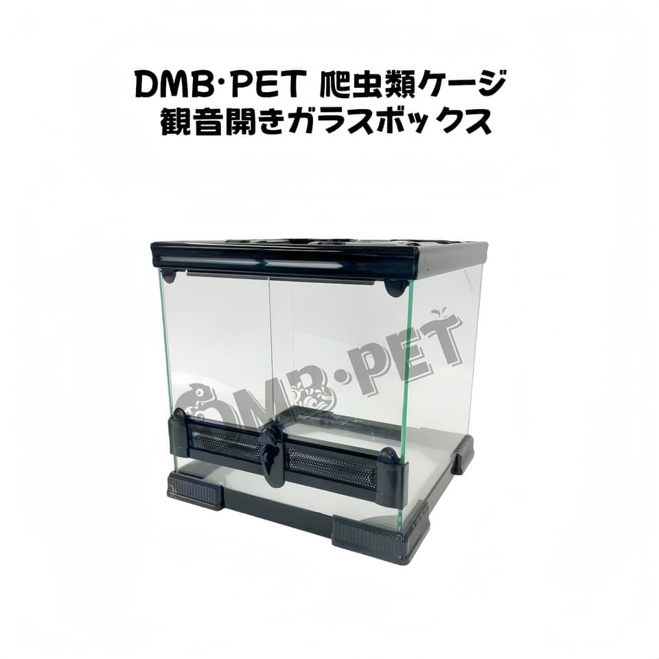 Amazon | 爬虫類・飼育ケージ30*30*30cm 3030 観音開きガラスボックス