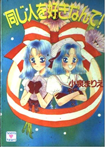 Amazon.co.jp: 小泉 まりえ: 本、バイオグラフィー、最新