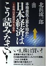 株/投資本24冊セット　北浜流一郎など Amazon.co.jp: 北浜先生♪デイトレ こう売買すれば儲かりますよ