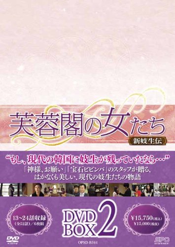 芙蓉閣の女たち~新妓生伝 DVD-BOX2: Amazon.fr: DVD et Blu-ray