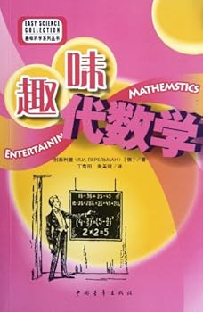 Paperback Fun of Algebra (Chinese Edition) [Chinese] Book
