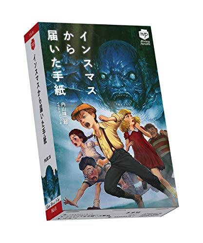 アークライト インスマスから届いた手紙