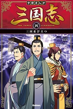 コミック版 日本の歴史 &三国志合計33冊セット コミック版 日本の歴史 Aセット（全20巻）｜コミック版 日本の歴史