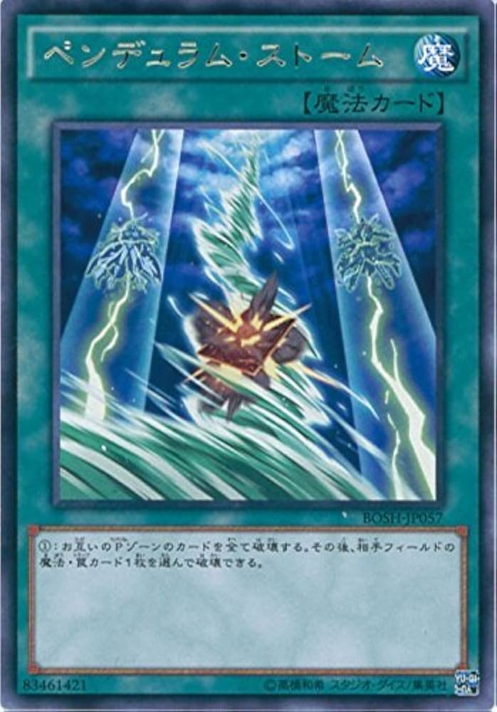 Amazon.co.jp: 遊戯王カード BOSH-JP057 ペンデュラム・ストーム レア