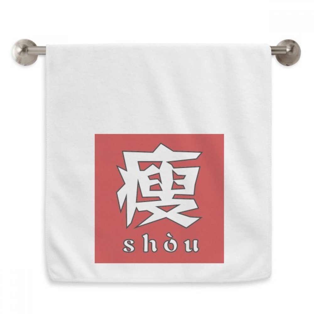 Serviette de caractère chinois douce serviette débarbouillette blanche 13x29 pouces