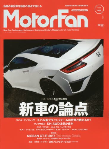 Motor Fan モーターファン(4) (モーターファン別冊)