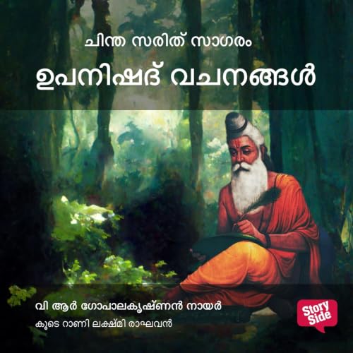 『Chintha Sarit Sagaram Upanishad Vachanangal』のカバーアート