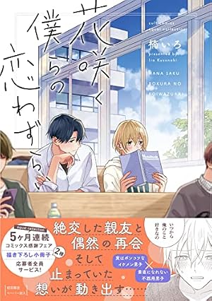 Amazon.co.jp: 三ツ矢先生の計画的な餌付け。 （2） (マンガよもんが