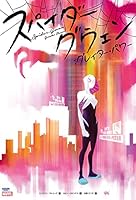 スパイダーグウェン (全3巻) Kindle版